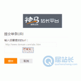商河神马搜索网站提交入口