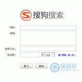 商河搜狗网站提交入口