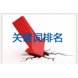 商河网站关键词排名下降原因有哪些