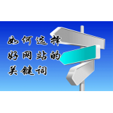 商河网站的关键词定位方式
